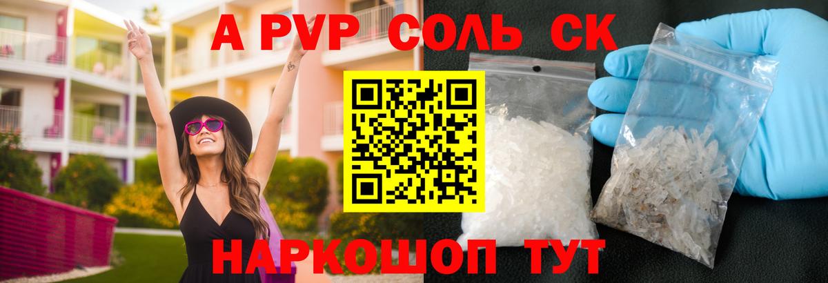 Альфа ПВП кристаллы Волжский