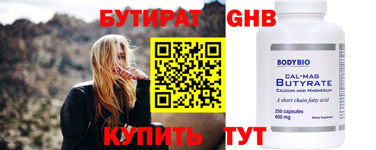 Волжский  БУТИРАТ GHB  Вход с VPN 