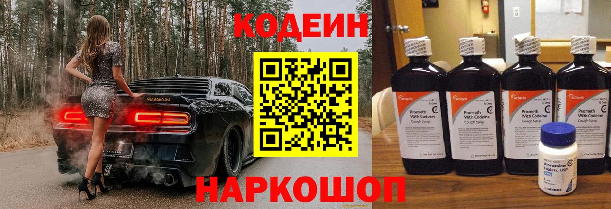 Кодеиновый сироп Lean напиток Lean (лин) Волжский