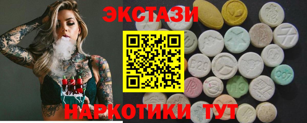 Волжский  ЭКСТАЗИ VHQ  Вход с VPN  Ecstasy 280мг 