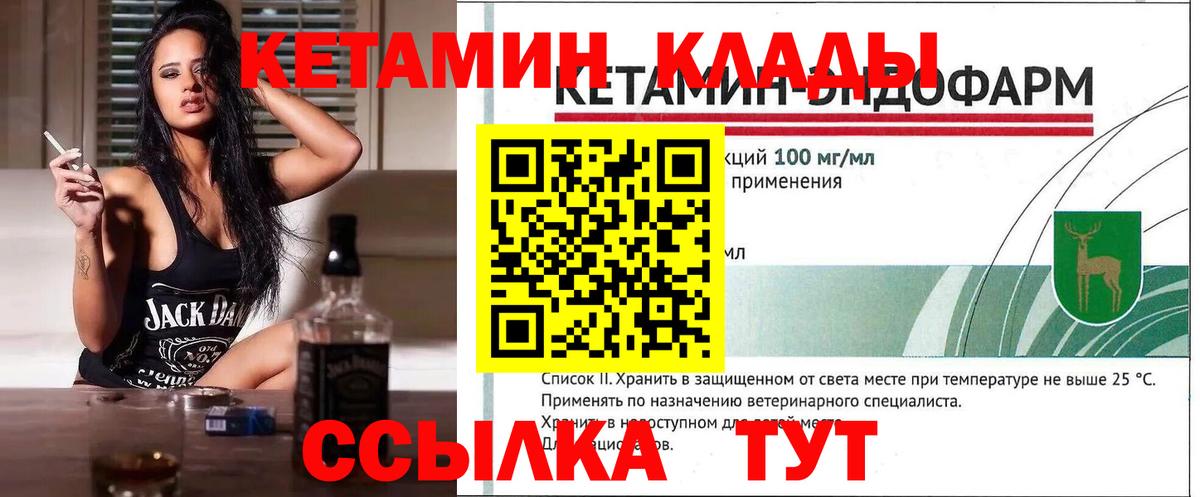 Волжский  Кетамин VHQ  Вход с VPN  Кетамин VHQ 