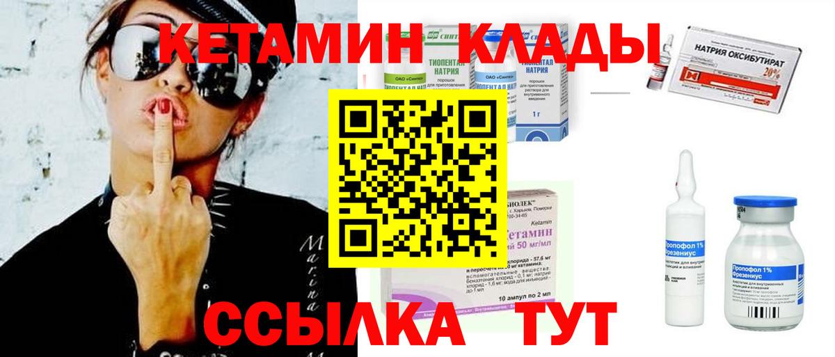 Кетамин VHQ Волжский