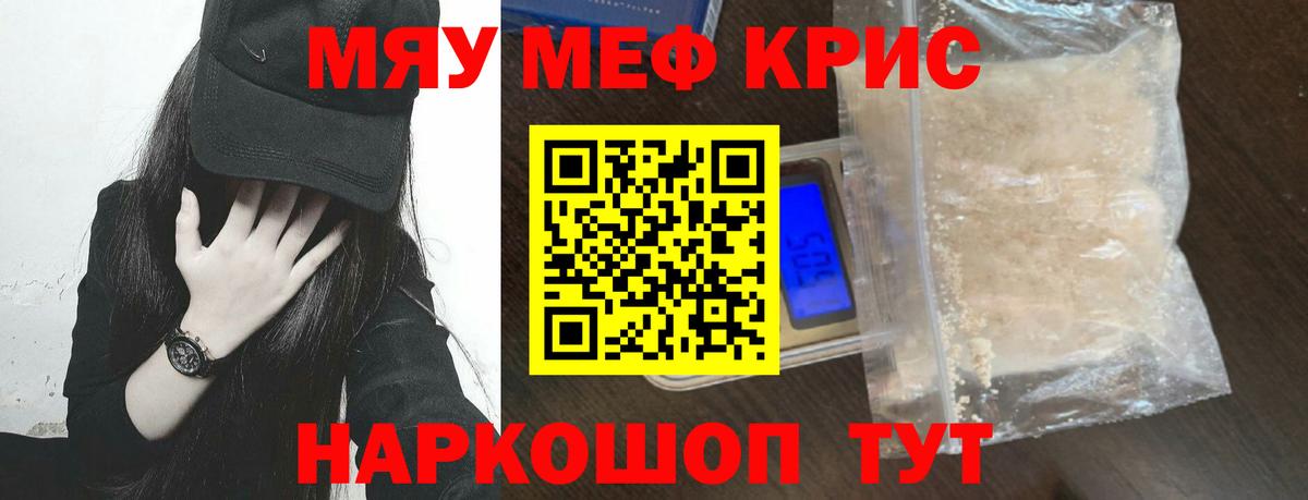 Мефедрон кристаллы Волжский
