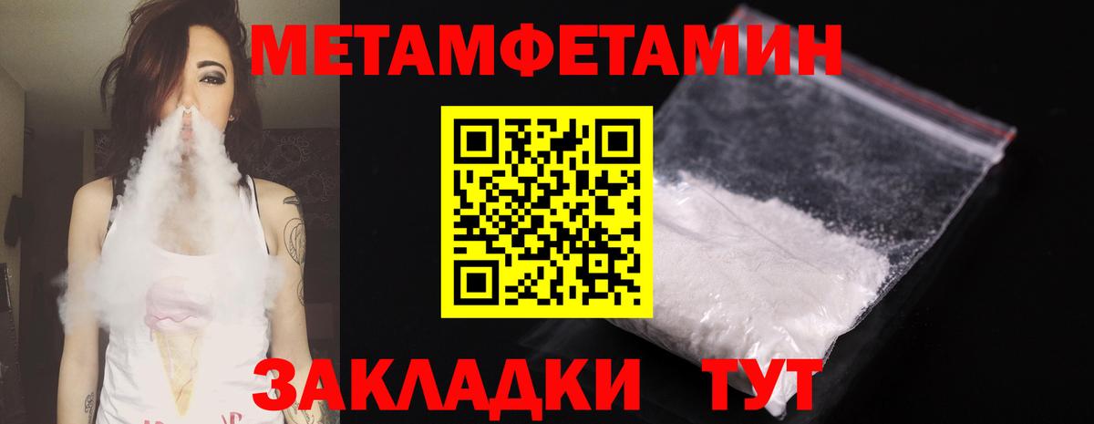 МЕТАМФЕТАМИН мет Волжский
