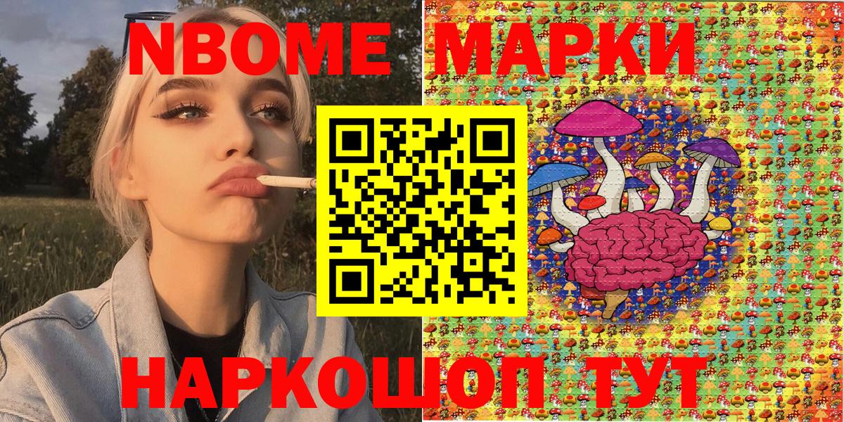 Марки 25I-NBOMe 1,8мг Волжский